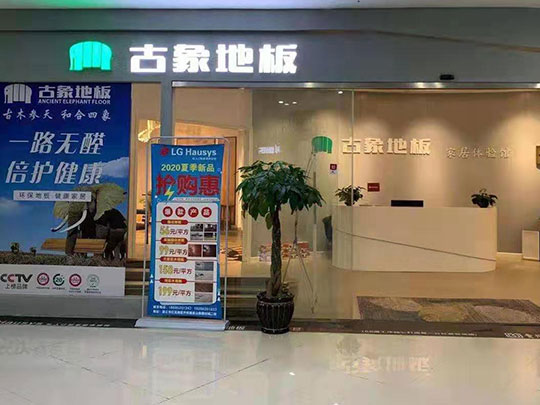 貴州遵義市古象專賣店